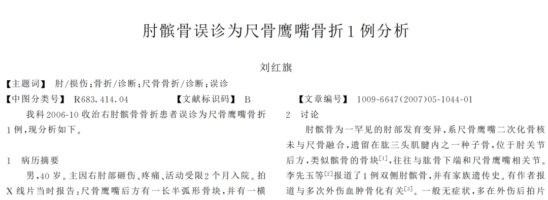 影像PPT - 【病例】肘关节也有髌骨?“肘髌骨”你知道吗?-5 影像PPT - 【病例】肘关节也有髌骨?“肘髌骨”你知道吗?-5