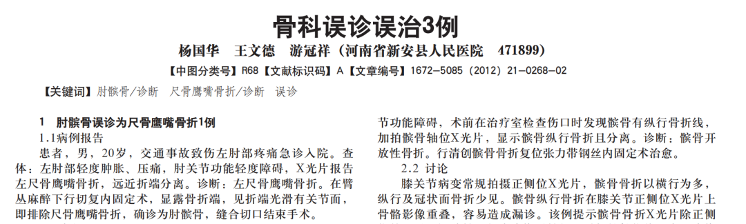 影像PPT - 【病例】肘关节也有髌骨?“肘髌骨”你知道吗?-6 影像PPT - 【病例】肘关节也有髌骨?“肘髌骨”你知道吗?-6