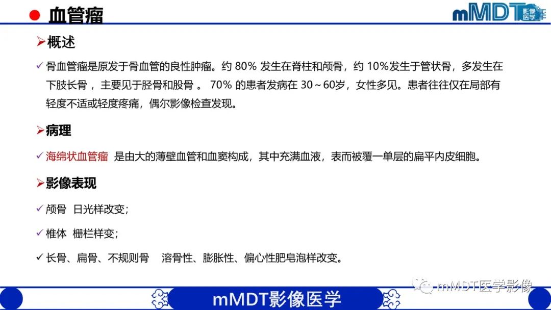 影像PPT - 【PPT】傻傻分不清外观“皂泡样”骨肿瘤影像剖析-12