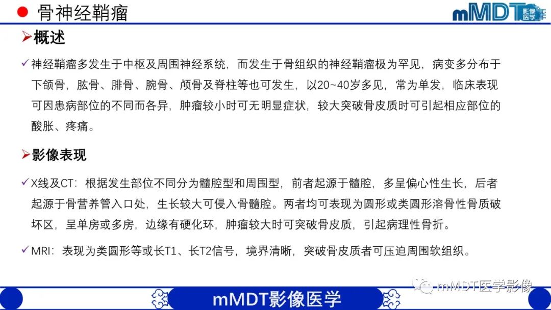 影像PPT - 【PPT】傻傻分不清外观“皂泡样”骨肿瘤影像剖析-16