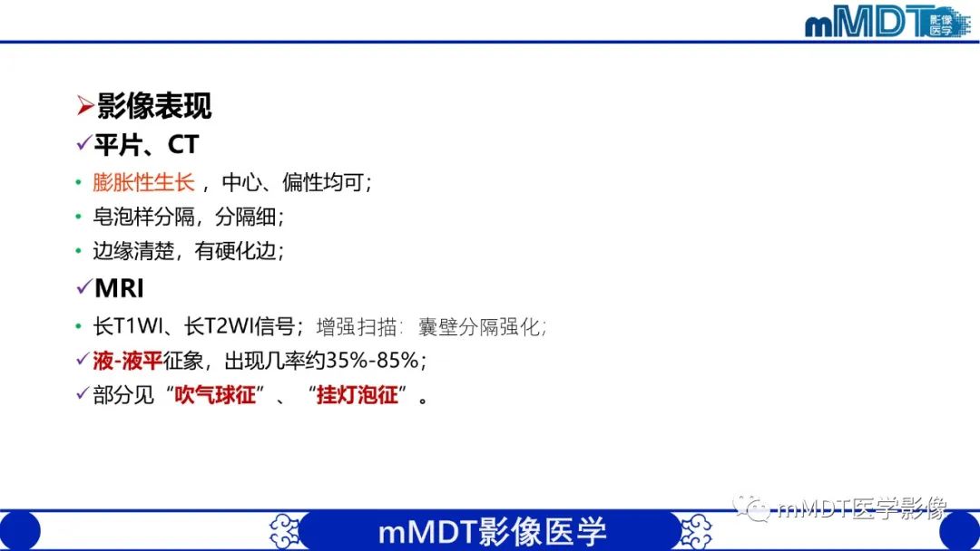 影像PPT - 【PPT】傻傻分不清外观“皂泡样”骨肿瘤影像剖析-7