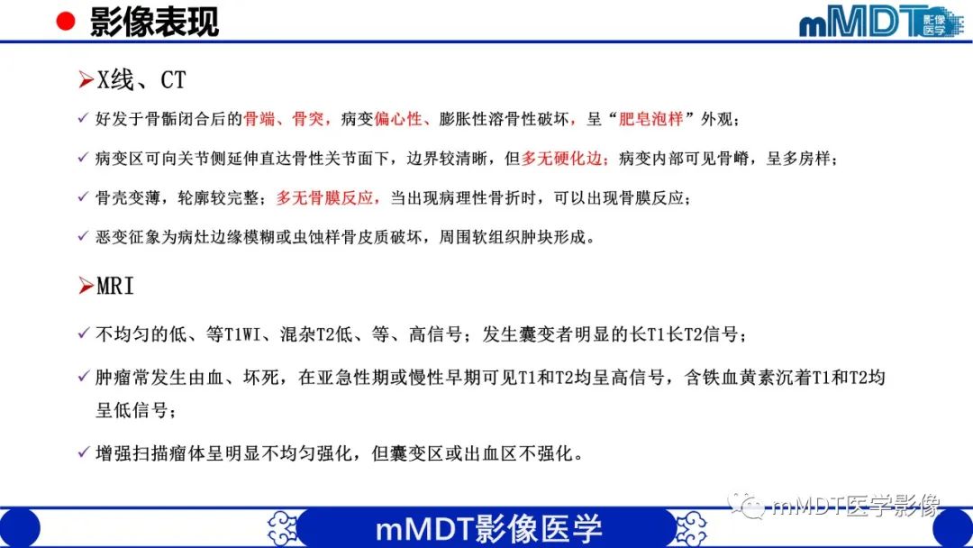 影像PPT - 【PPT】傻傻分不清外观“皂泡样”骨肿瘤影像剖析-27