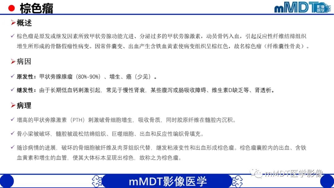 影像PPT - 【PPT】傻傻分不清外观“皂泡样”骨肿瘤影像剖析-32