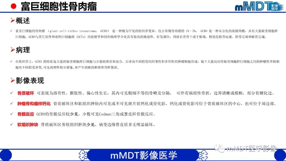 影像PPT - 【PPT】傻傻分不清外观“皂泡样”骨肿瘤影像剖析-38