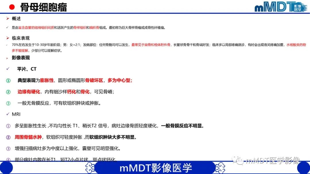 影像PPT - 【PPT】傻傻分不清外观“皂泡样”骨肿瘤影像剖析-21