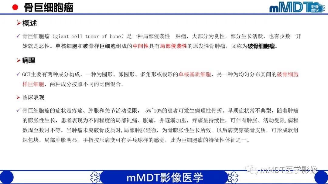 影像PPT - 【PPT】傻傻分不清外观“皂泡样”骨肿瘤影像剖析-26