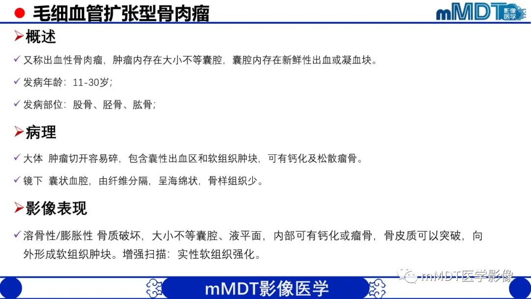 影像PPT - 【PPT】傻傻分不清外观“皂泡样”骨肿瘤影像剖析-46