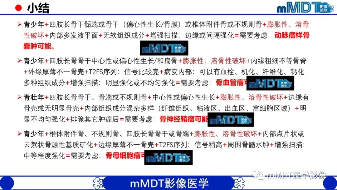 影像PPT - 【PPT】傻傻分不清外观“皂泡样”骨肿瘤影像剖析-56