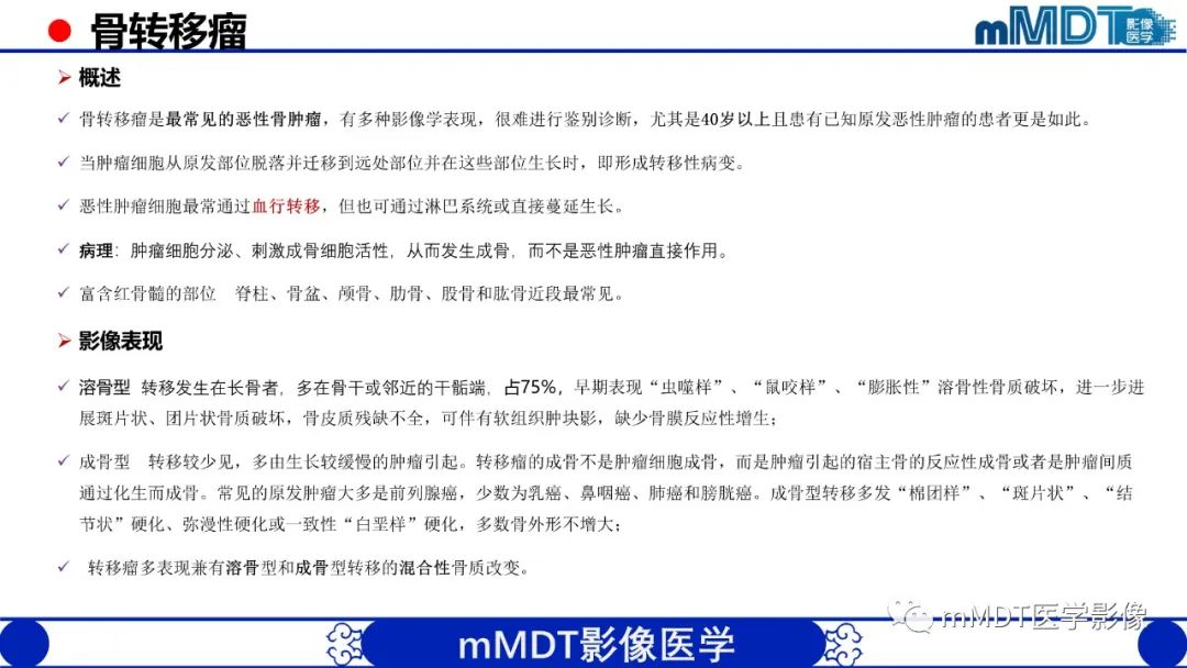 影像PPT - 【PPT】傻傻分不清外观“皂泡样”骨肿瘤影像剖析-51