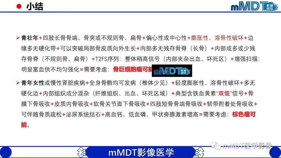 影像PPT - 【PPT】傻傻分不清外观“皂泡样”骨肿瘤影像剖析-57