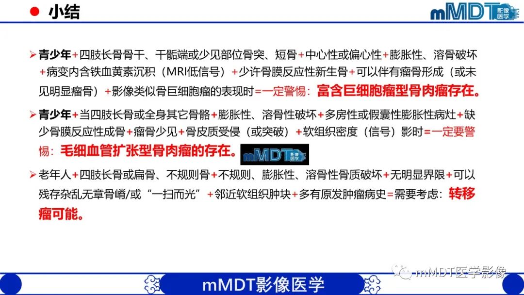 影像PPT - 【PPT】傻傻分不清外观“皂泡样”骨肿瘤影像剖析-58