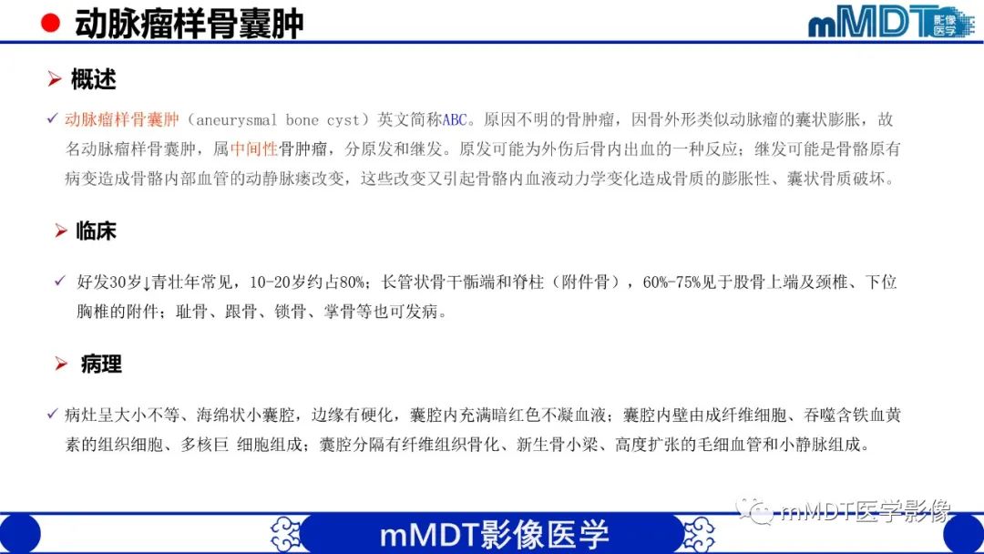影像PPT - 【PPT】傻傻分不清外观“皂泡样”骨肿瘤影像剖析-1