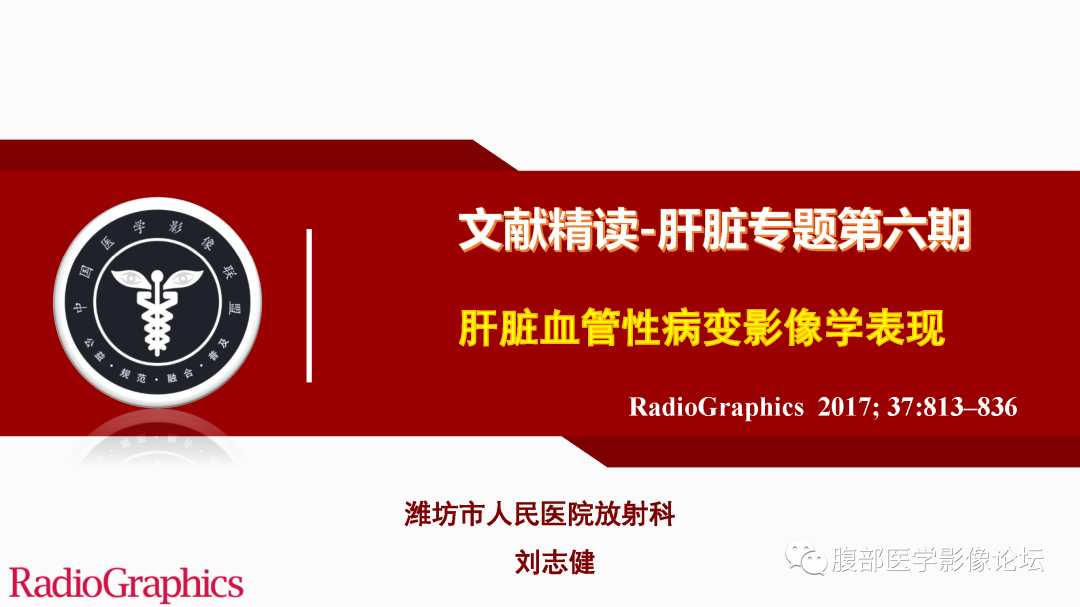 影像PPT - 【PPT】肝脏血管性病变影像学表现-1