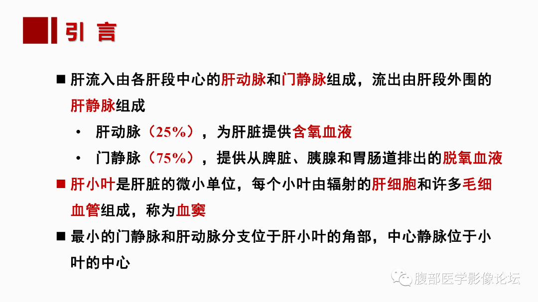 影像PPT - 【PPT】肝脏血管性病变影像学表现-5