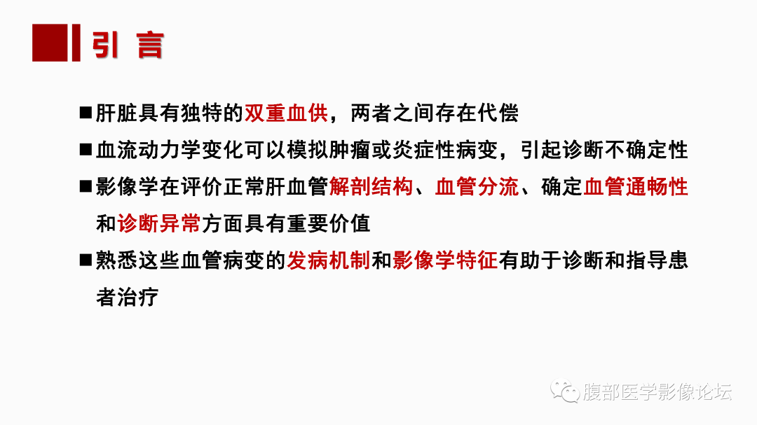 影像PPT - 【PPT】肝脏血管性病变影像学表现-4