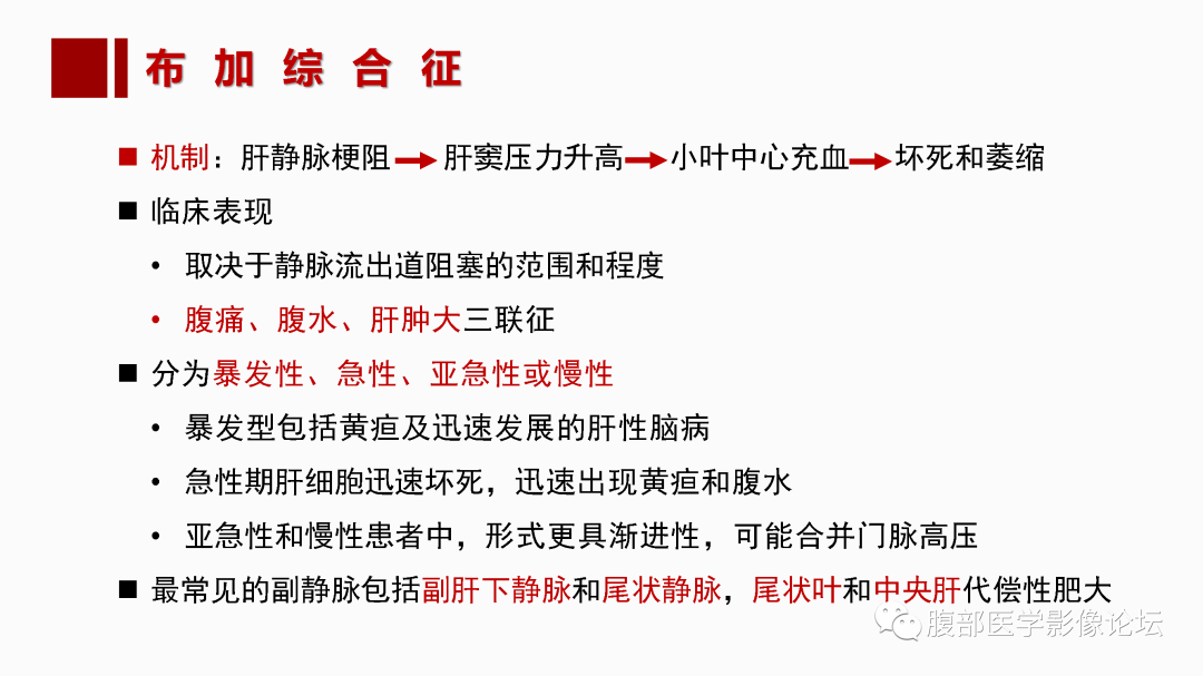 影像PPT - 【PPT】肝脏血管性病变影像学表现-12