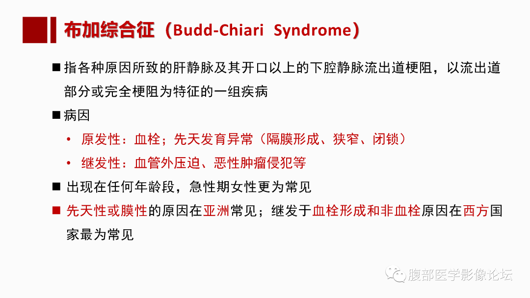 影像PPT - 【PPT】肝脏血管性病变影像学表现-11