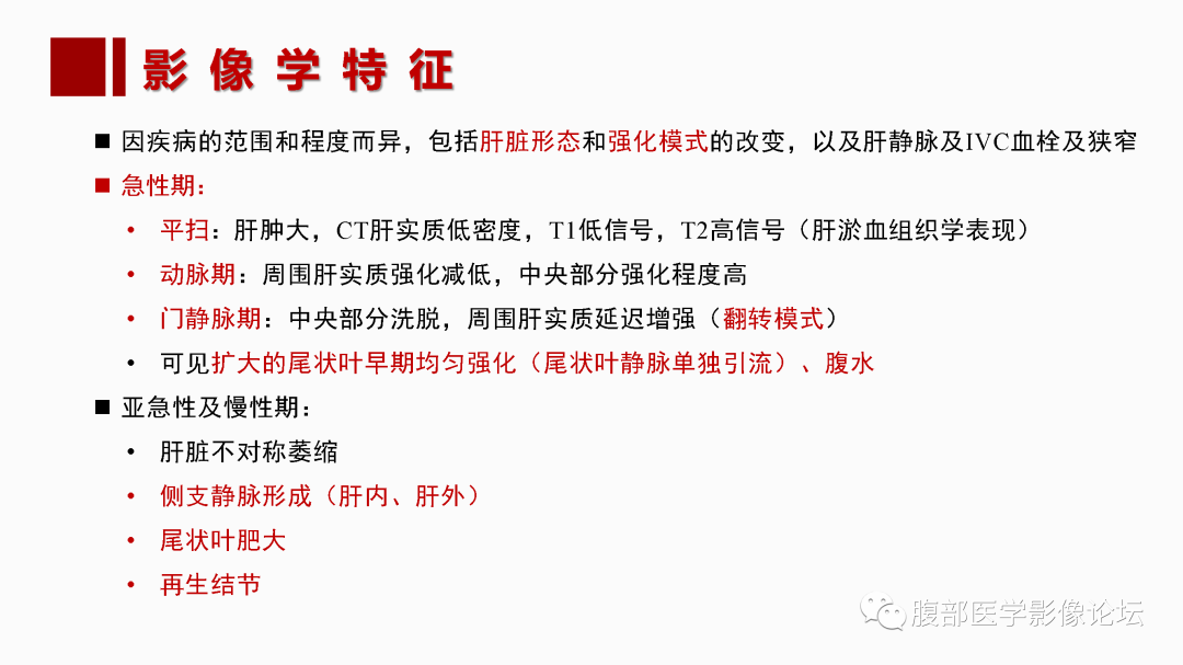 影像PPT - 【PPT】肝脏血管性病变影像学表现-13