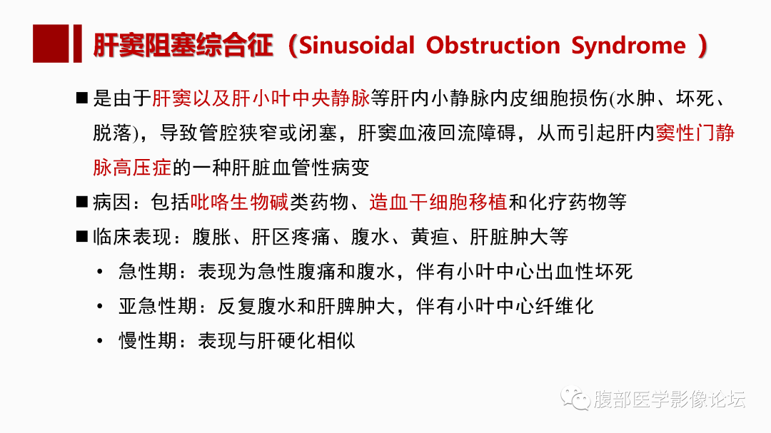 影像PPT - 【PPT】肝脏血管性病变影像学表现-21