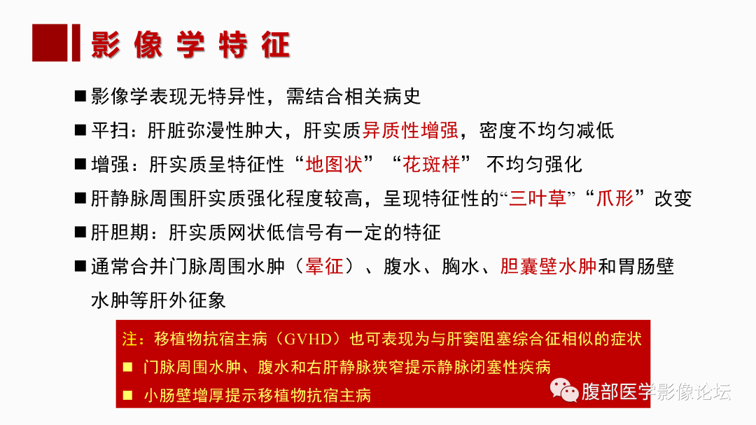影像PPT - 【PPT】肝脏血管性病变影像学表现-22
