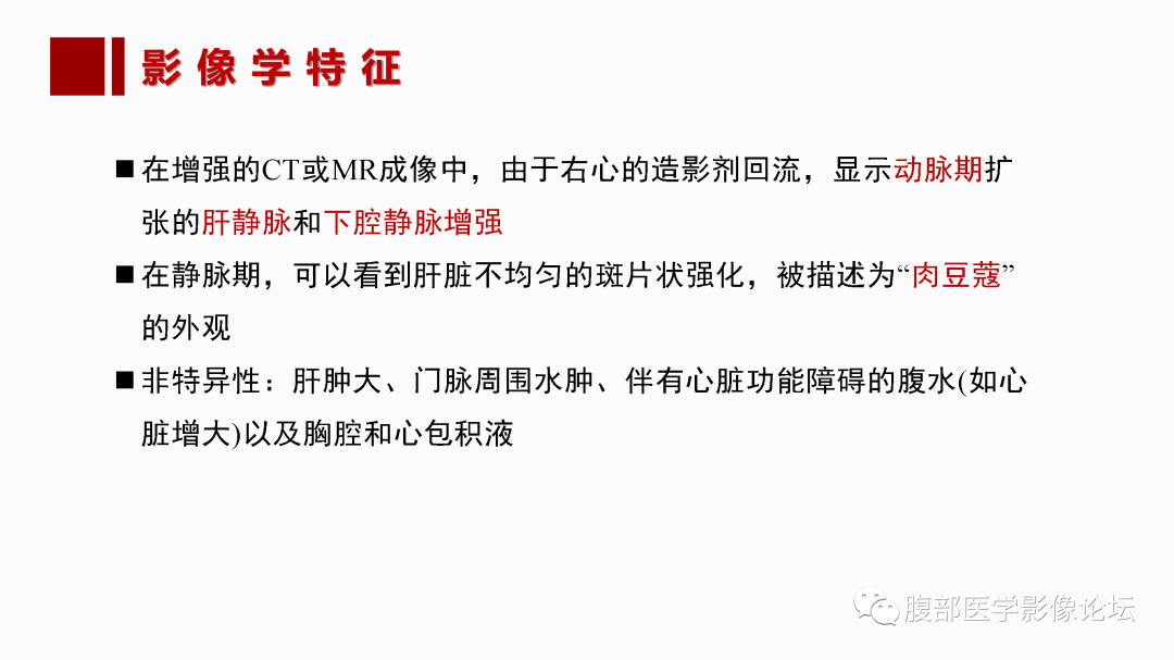 影像PPT - 【PPT】肝脏血管性病变影像学表现-29