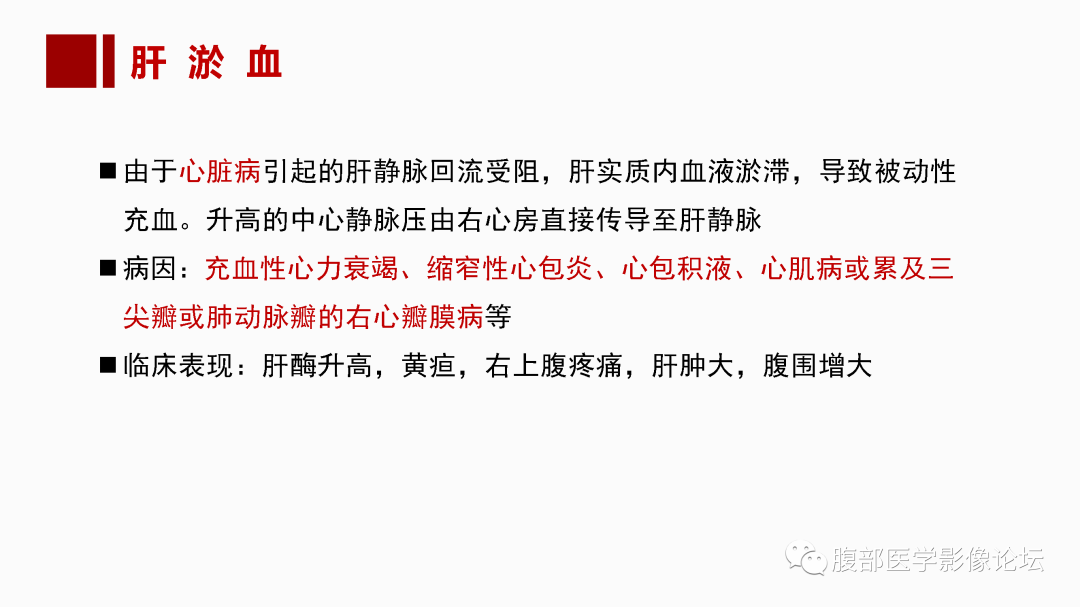 影像PPT - 【PPT】肝脏血管性病变影像学表现-28
