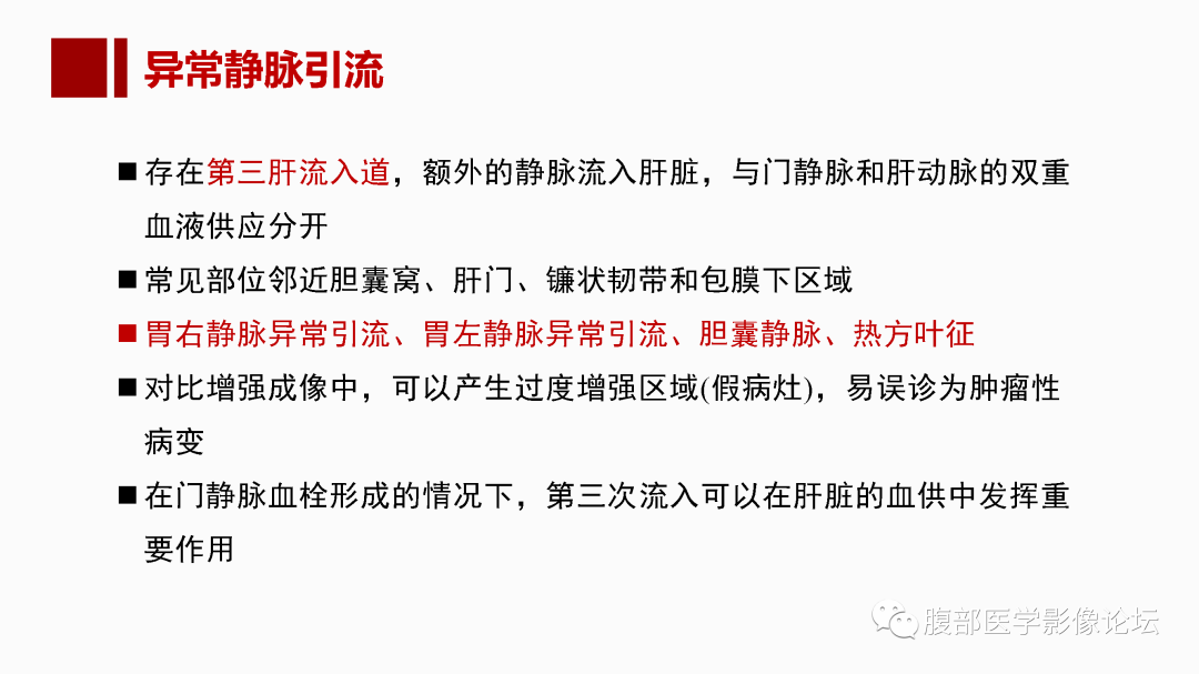 影像PPT - 【PPT】肝脏血管性病变影像学表现-33