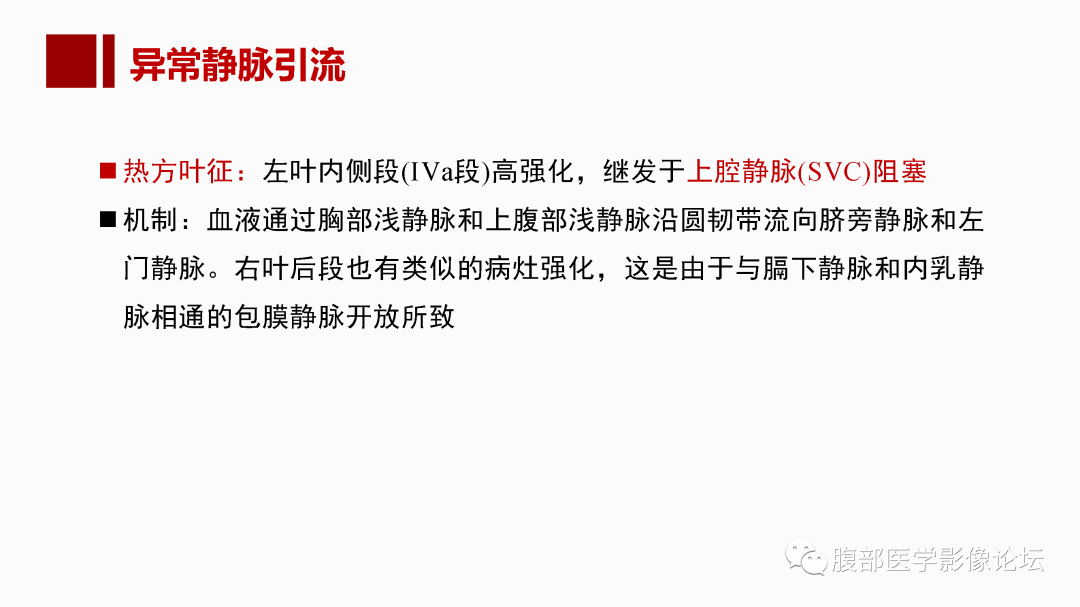 影像PPT - 【PPT】肝脏血管性病变影像学表现-35