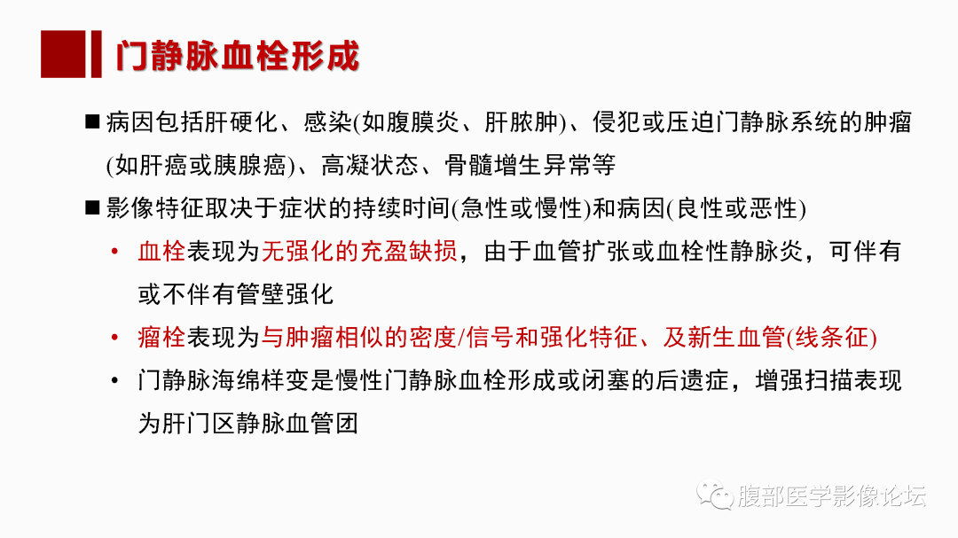 影像PPT - 【PPT】肝脏血管性病变影像学表现-40