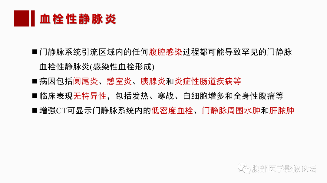 影像PPT - 【PPT】肝脏血管性病变影像学表现-46