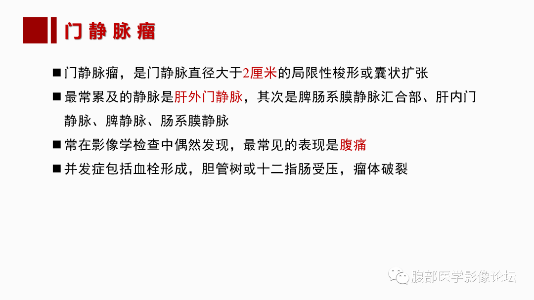 影像PPT - 【PPT】肝脏血管性病变影像学表现-50