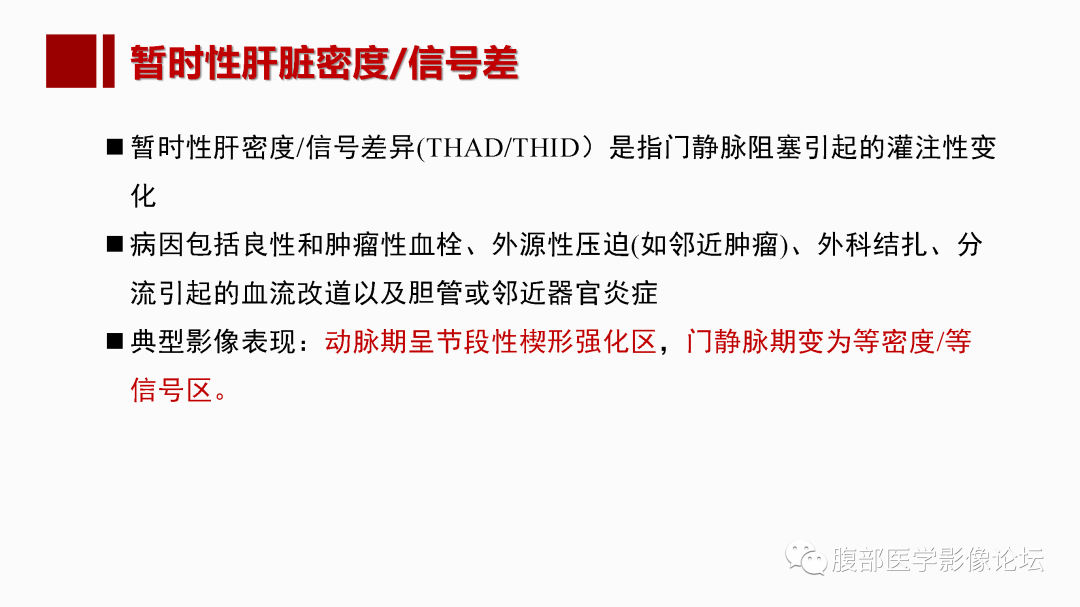 影像PPT - 【PPT】肝脏血管性病变影像学表现-48