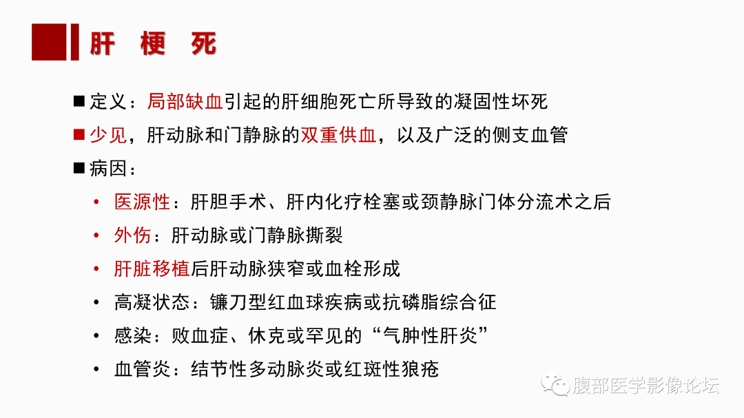 影像PPT - 【PPT】肝脏血管性病变影像学表现-54