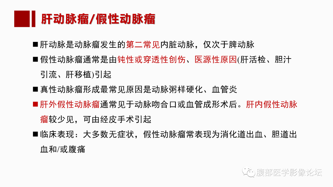 影像PPT - 【PPT】肝脏血管性病变影像学表现-58