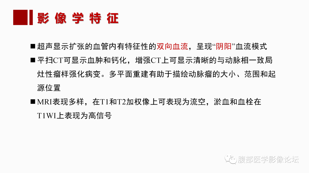 影像PPT - 【PPT】肝脏血管性病变影像学表现-59