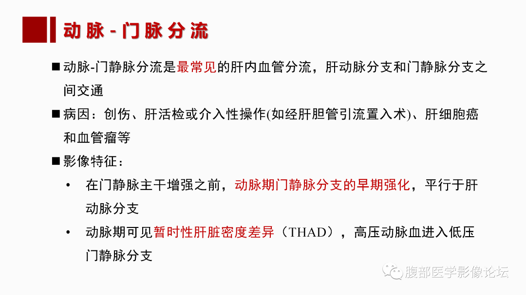 影像PPT - 【PPT】肝脏血管性病变影像学表现-63