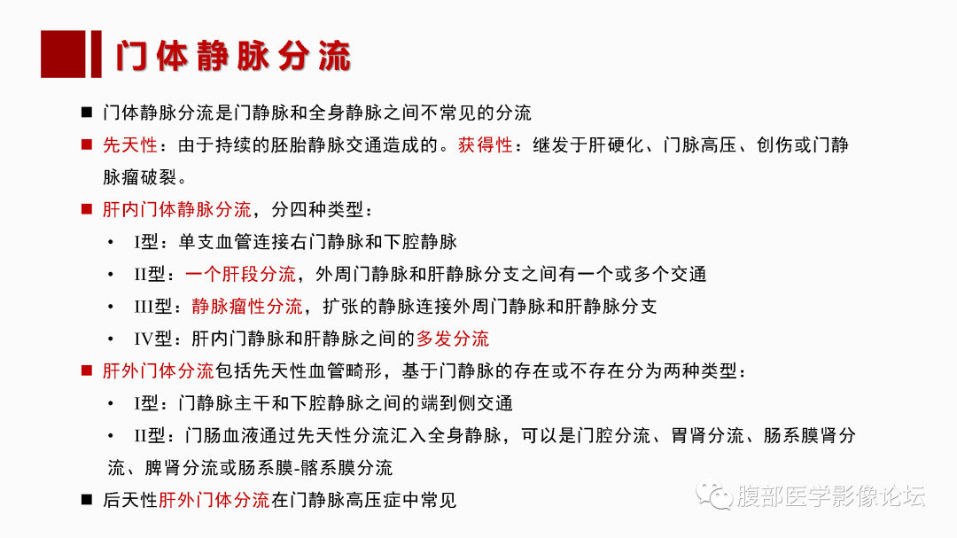 影像PPT - 【PPT】肝脏血管性病变影像学表现-67
