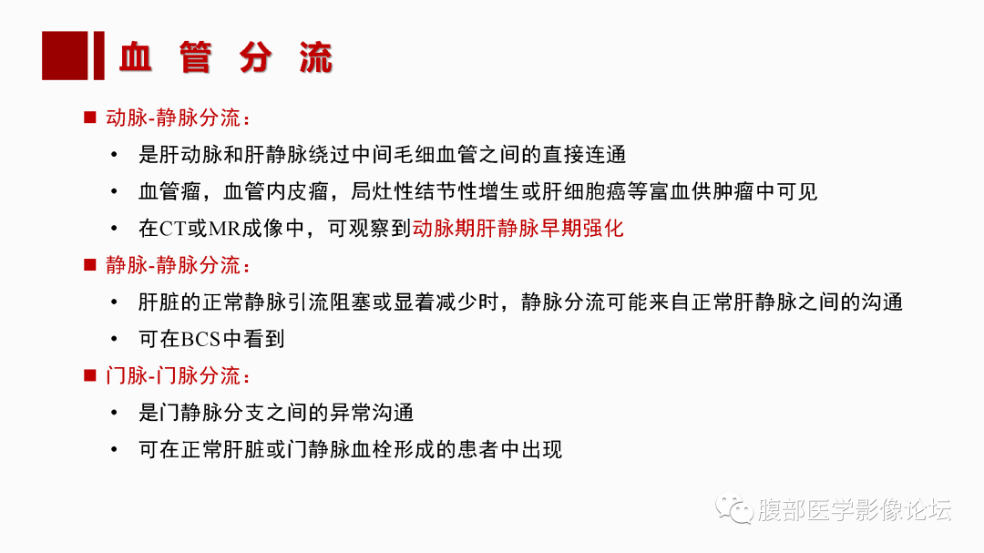 影像PPT - 【PPT】肝脏血管性病变影像学表现-72