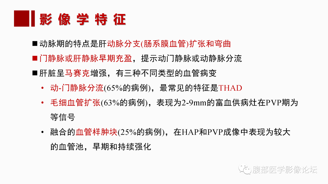 影像PPT - 【PPT】肝脏血管性病变影像学表现-77