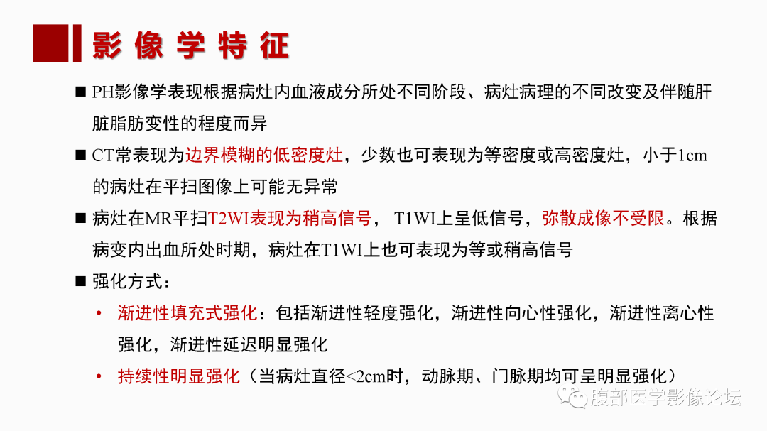 影像PPT - 【PPT】肝脏血管性病变影像学表现-83
