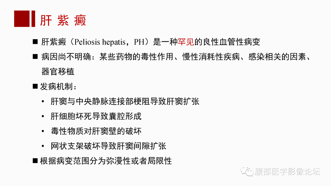 影像PPT - 【PPT】肝脏血管性病变影像学表现-81