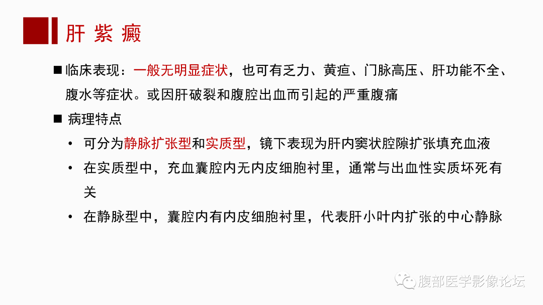 影像PPT - 【PPT】肝脏血管性病变影像学表现-82