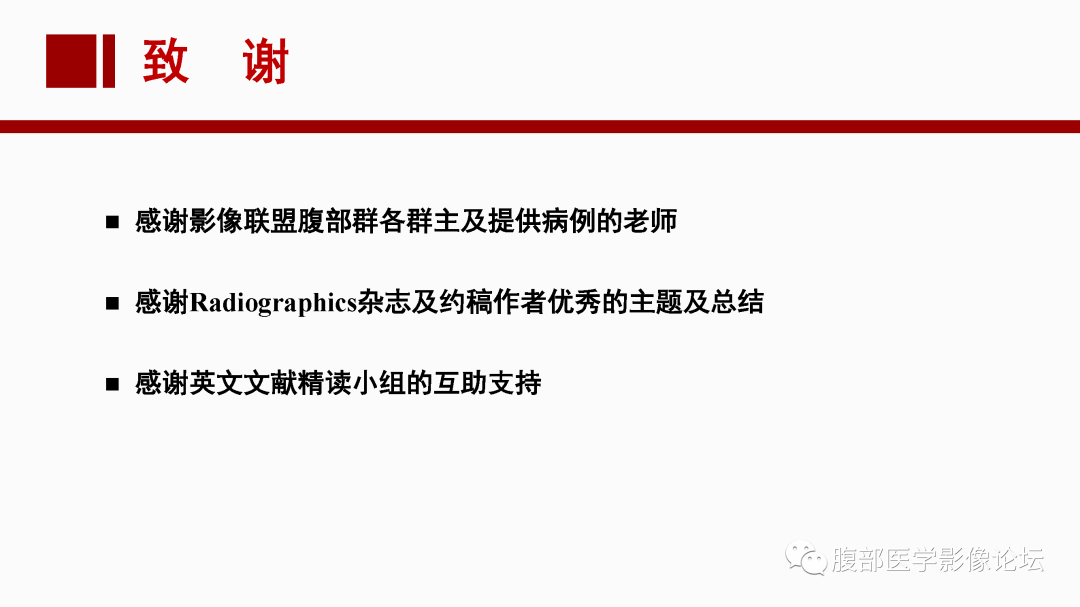 影像PPT - 【PPT】肝脏血管性病变影像学表现-94