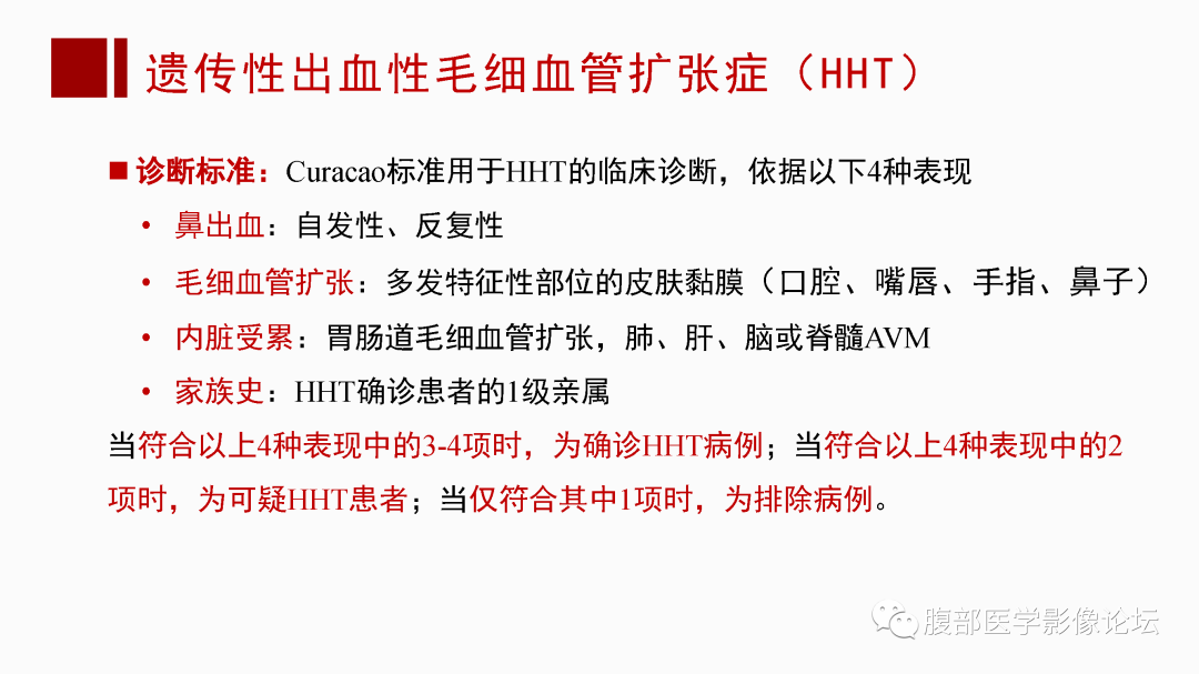 影像PPT - 【PPT】肝脏血管性病变影像学表现-76