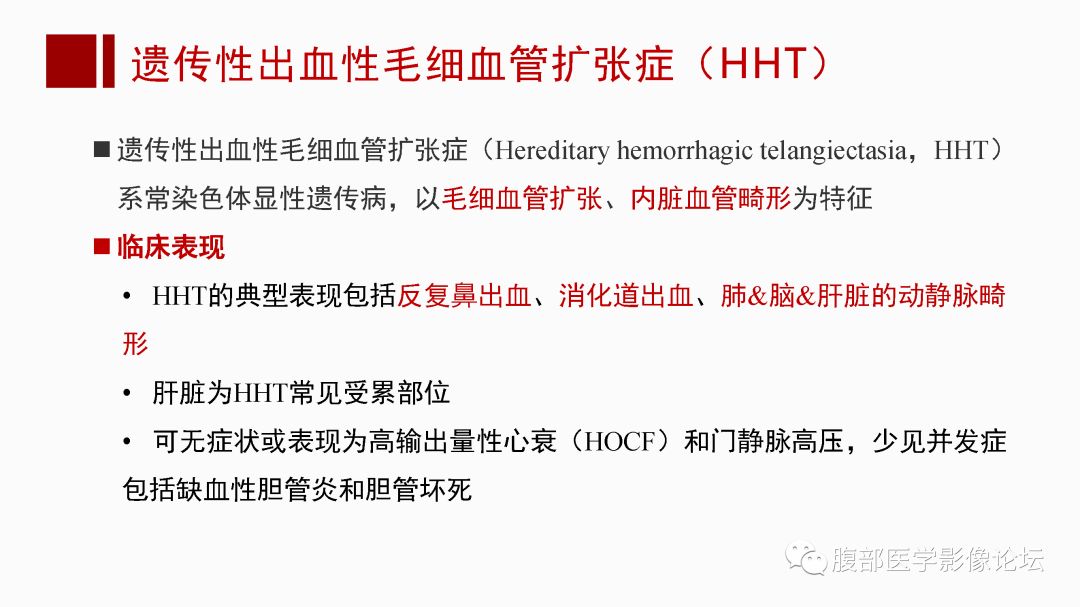 影像PPT - 【PPT】肝脏血管性病变影像学表现-3