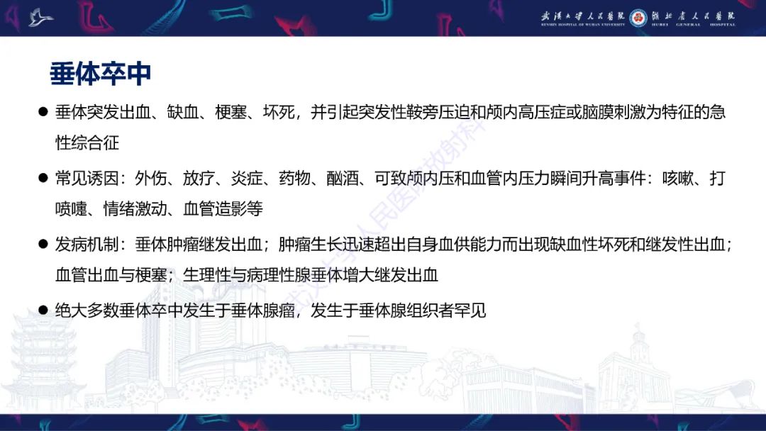影像PPT - 【PPT】鞍区T1WI高信号病变影像诊断-15