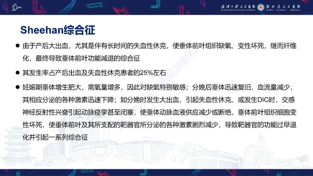 影像PPT - 【PPT】鞍区T1WI高信号病变影像诊断-17
