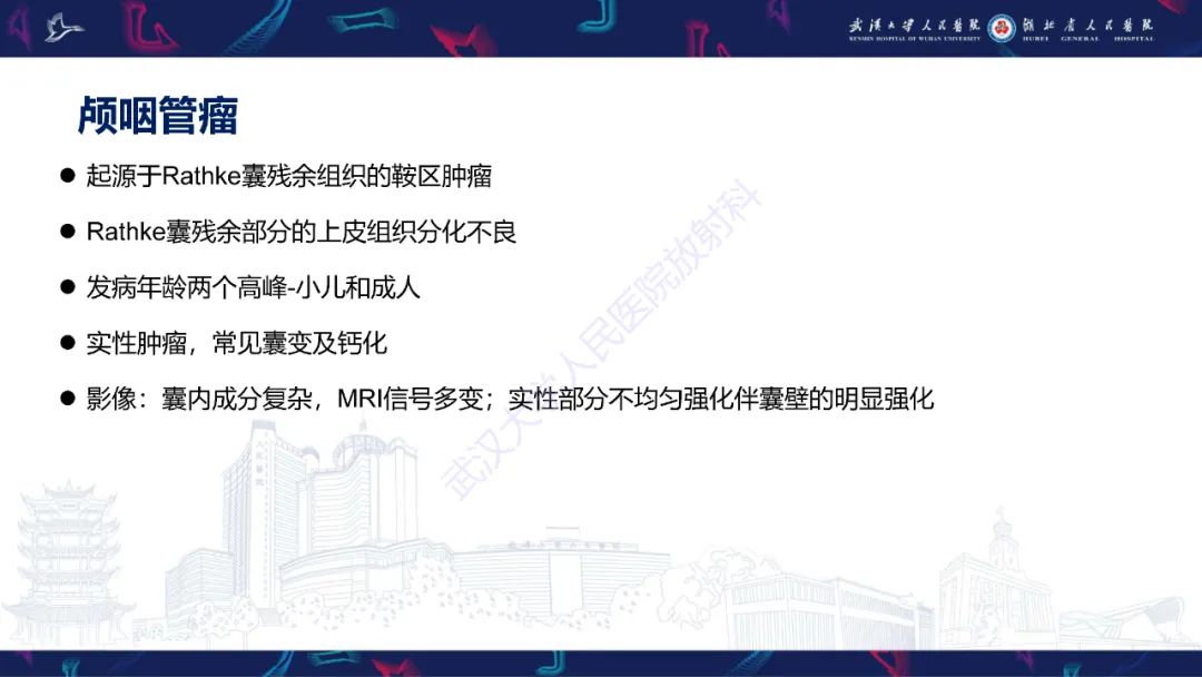 影像PPT - 【PPT】鞍区T1WI高信号病变影像诊断-28