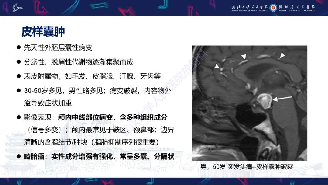 影像PPT - 【PPT】鞍区T1WI高信号病变影像诊断-36