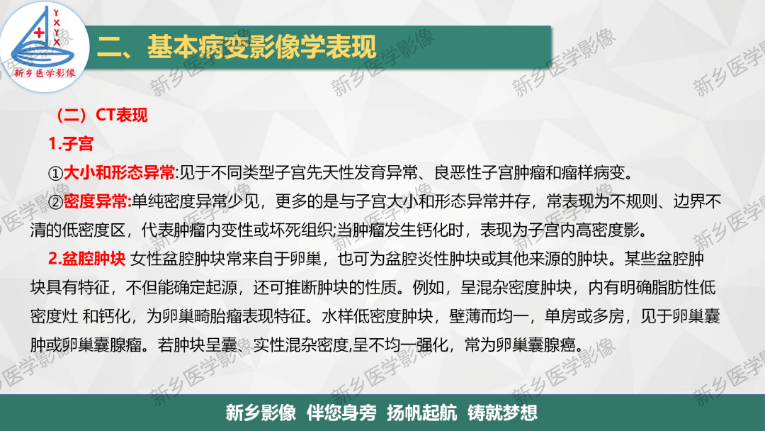 影像PPT - 【PPT】女性生殖解剖、发育畸形影像表现-12